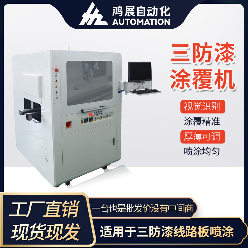 Hongzhan Vision Fully Automatic Online Three-Proof Paint Coating Machine Spray Automatic Dispensing Machine Pcba Board Selective