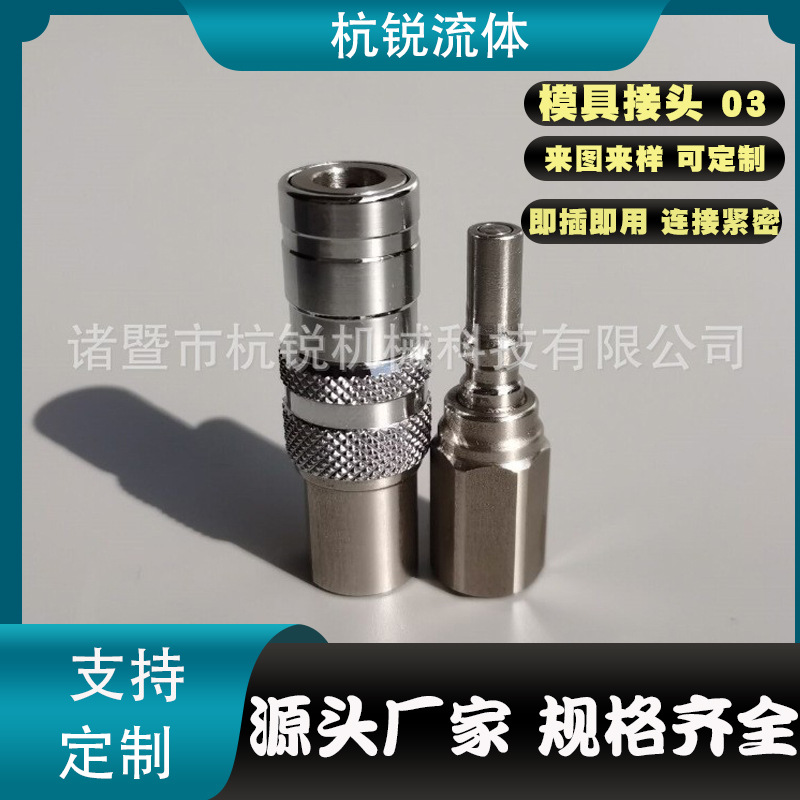厂家供应液压快速接头不锈钢快速接头模具接头03油路汽路快速接头