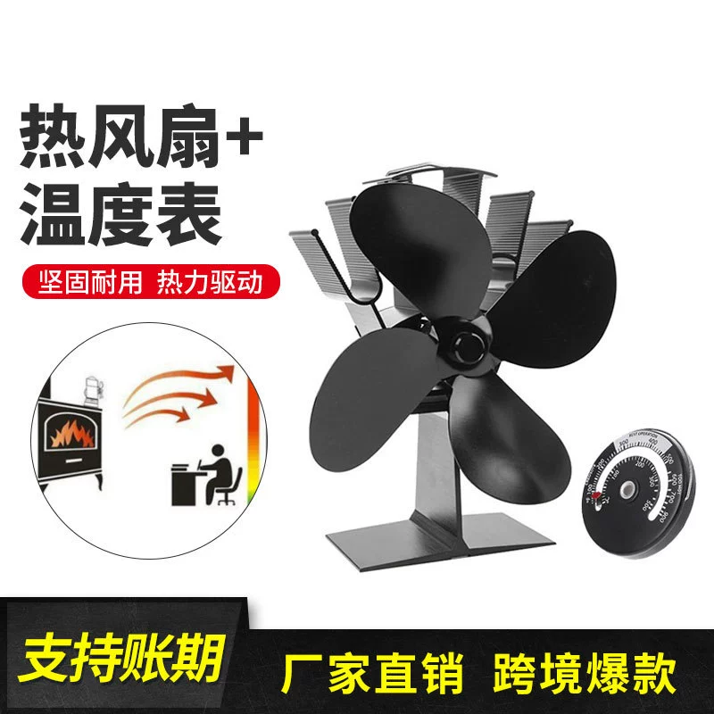 Вентилятор тепловой мощности Вентилятор для четырехлистной дровяной печи экологический каминный вентилятор дровяной камин тепловой вентилятор/вентилятор термометр