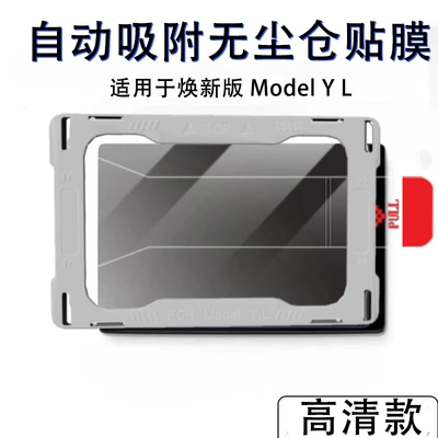 Car interior film | Accessories Screen Tempered Film - new-model-yl-front-row-with-artifact-packaging-hd-1-set
