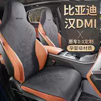 Специальная подушка для автомобильного сиденья BYD Han EV/DMI, универсальная для всех сезонов, полузакрытая замшевая кожаная подушка для седла, подушка для сиденья