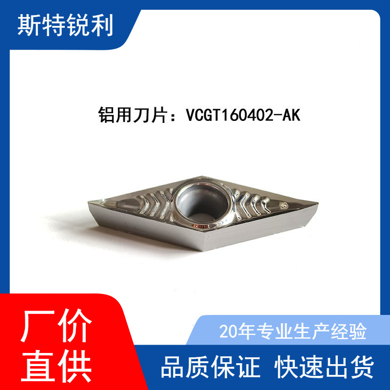 斯特锐利数控刀片35度尖头菱形VCMT160404/08钢件/不锈钢单面刀头