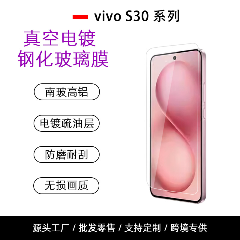 Suitable for Vivo S30 Tempered Film Hd Anti-Peep Silk Screen High Aluminum Glass Film S30Promini Screen Film