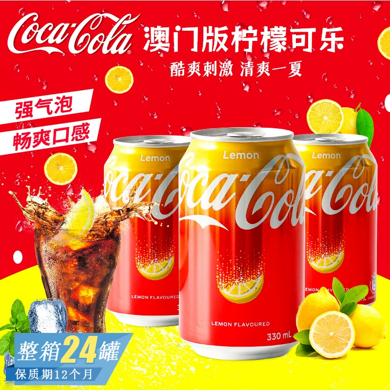 Cocacola Макао версия лимонной колы