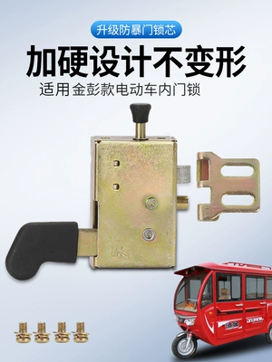 Other Electric Vehicle Accessories: enclosed vehicle door lock block, internal