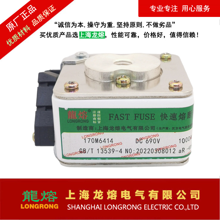 新能源熔断器170M6414 690V 1000A，"龍熔LONGRONG"上海龙熔电气