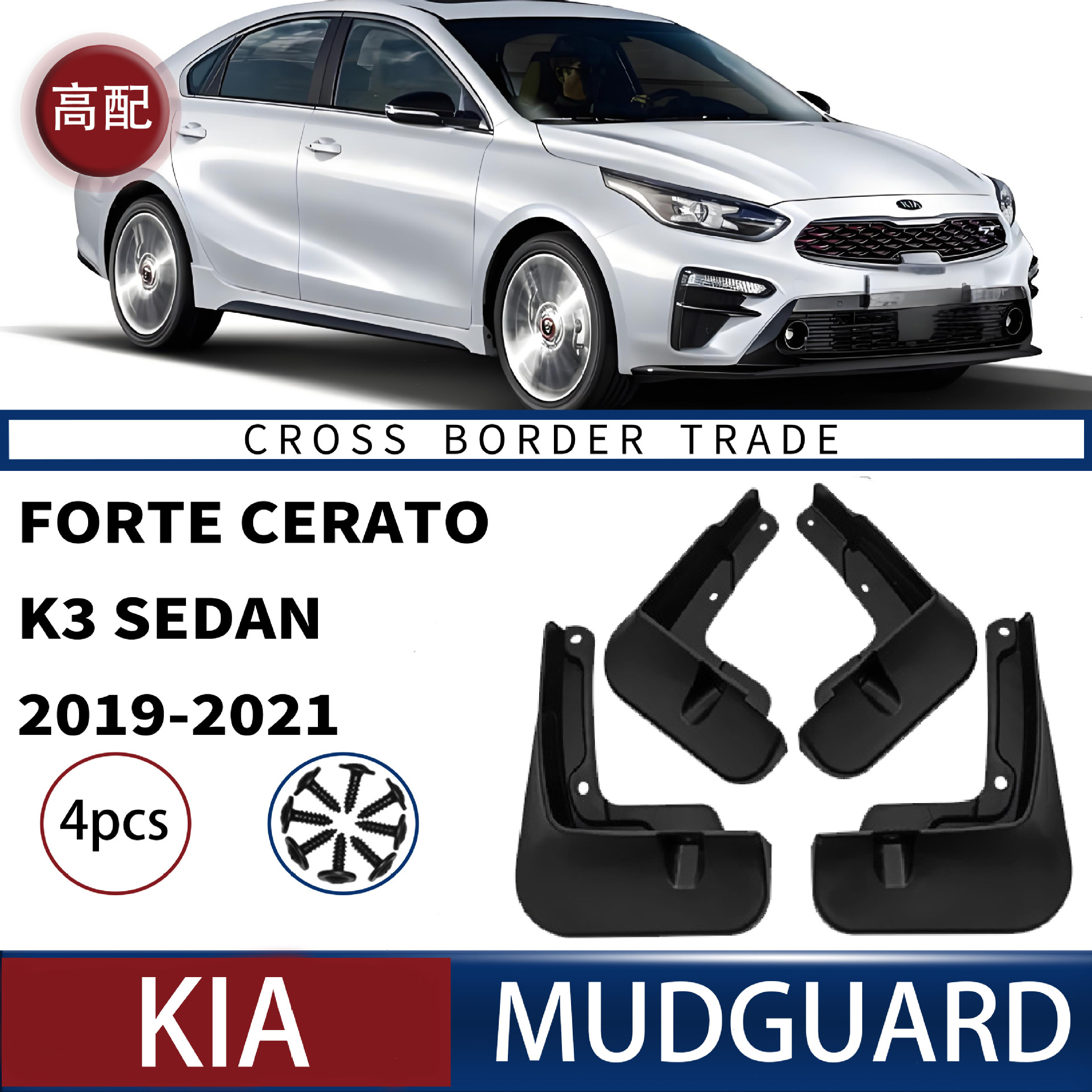 适用于Forte Cerato K3 GT 2019-2020起亚K3高配外贸跨境挡泥板皮