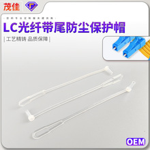 光纤防尘帽 FC/SC/ST/LC 加长带柄带线防丢跳线通用防尘保护盖
