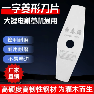 Lawn Mower Blade Diamond-Shaped Manganese Steel Thickened Blade Lithium Battery Brushless Straight Lawn Mower Weeder Grass Trimmer