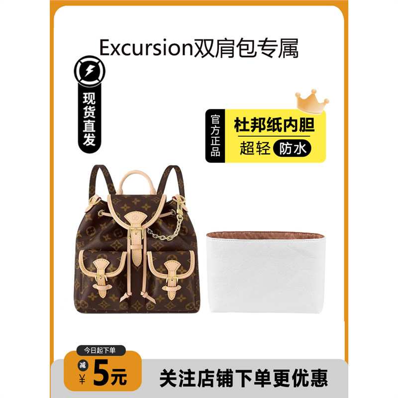 Suitable for Lv Backpack Liner Excursion Small School Bag Ultra-Light Dupont Paper Cosmetics Bag Support Modified Double Shoulder Straps