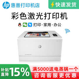 HP惠普M154a彩色激光打印机 适合家用办公小型A4文件图片红章打印