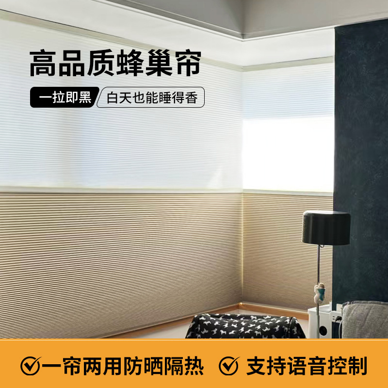 Cross-Border Electric Day and Night Honeycomb Curtains, No-Drill Installation, Smart Full Blackout Dual-Motor Honeycomb Curtains for Living Room and Bedroom Cross-Border Electric Day and Night Honeycomb Curtains, No-Drill Installation, Smart Full Blackout Dual-Motor Honeycomb Curtains for Living Room and Bedroom