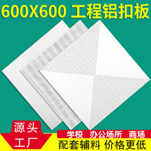 商用厨房集成吊顶600x600办公室60X60天花铝扣板合金天花板喷漆白