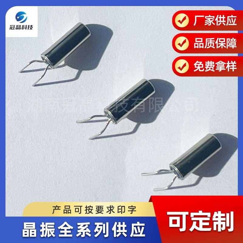 308晶振 32.768K晶振 90°角32768晶体直插3*8圆柱12.5pf10ppm