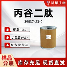 L-������-L-�Ȱ�����39537-23-0�м���Ʒ�ʺü۸�����Ʒ��װ�ֻ�