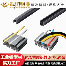 厂家供应铝材配件铝材封边装饰胶条 PVC材质铝材U型包边条批发
