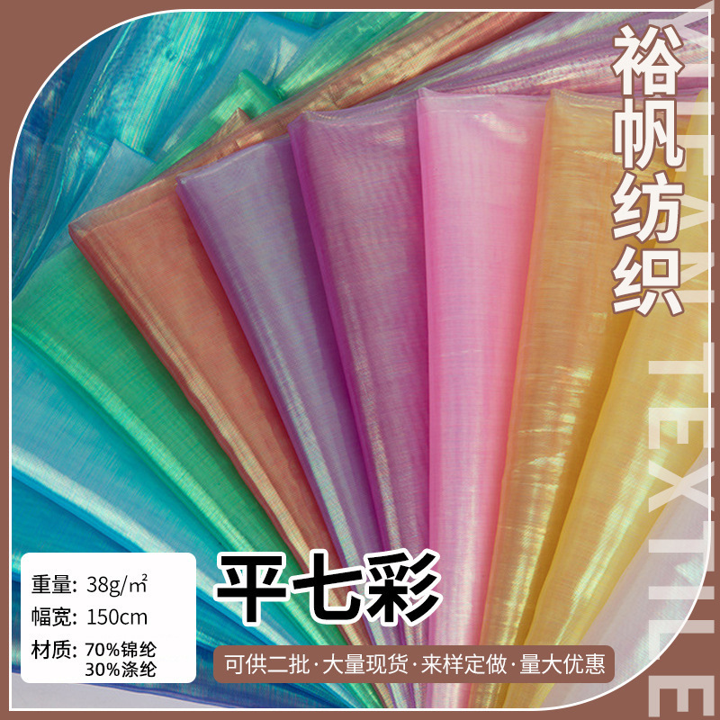 Wholesale Colorful Organza Fabric Encrypted Flat Colorful Gauze Performance Clothing Stage Clothing Accessories Cloth Gauze Fabric Laser Cloth