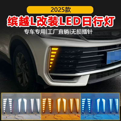 25 Geely Binyue L Daytime: Gündüz işıqları