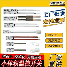 温控开关;保护器件;温度保险丝