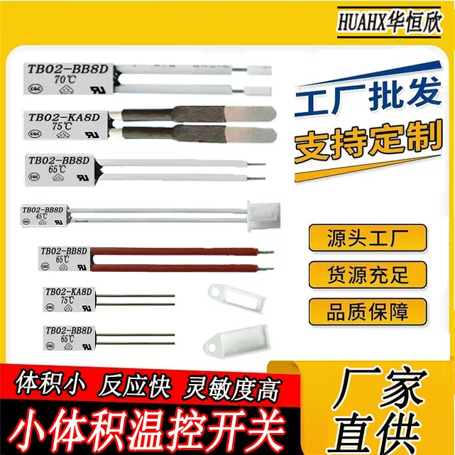 tb02-bb8d温控开关常开型55度tb02-bb8d温控开关厂家超温温控开关