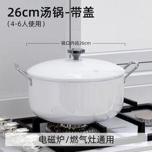 珐琅精铁汤锅家用不粘加深蒸煮炖锅燃气电磁炉无涂层双耳搪瓷蒸锅