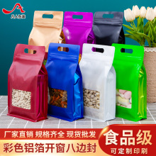 彩色八边封自封袋透明开窗自立袋塑料封口休闲食品包装密封封口袋