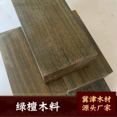 正統延緑檀原木材料