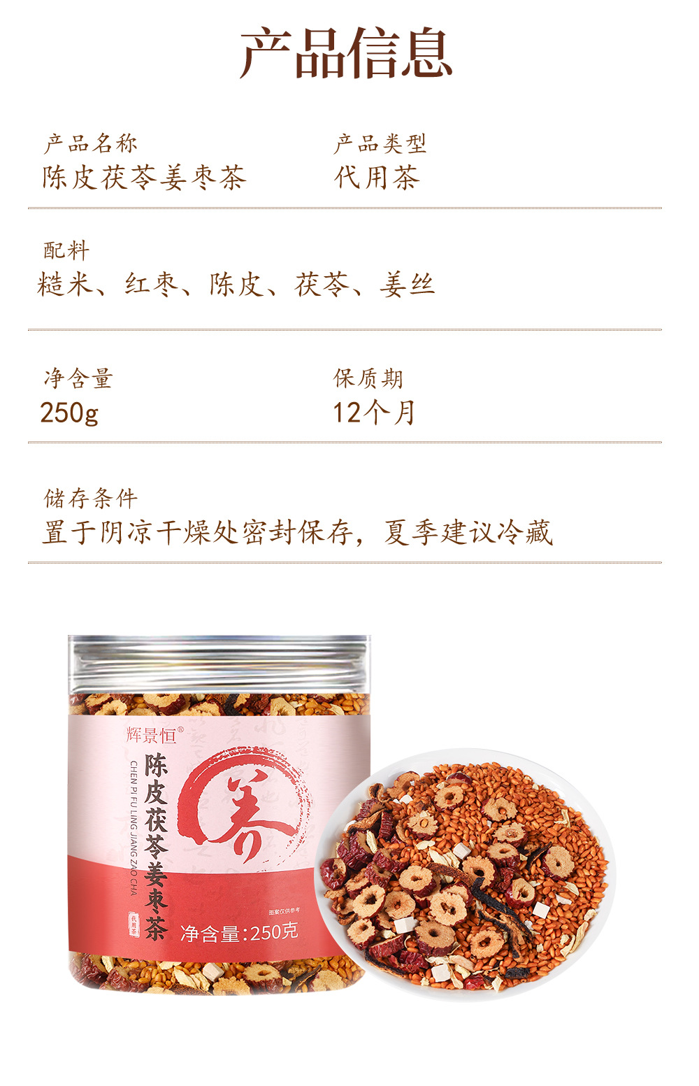 Chenpi Fu Ling Ginger Jujube Roasted Rice Tea 250g Canister Warm Herbal Infusion for Daily Steeping in use