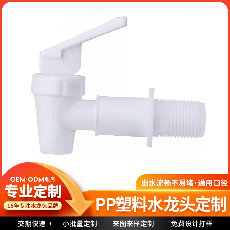 pp塑料水龙头定制批发 饮水机水嘴水桶塑料冷水壶水龙头厂家加工