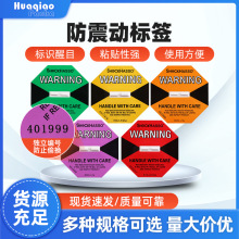 防震动标签 物流防震动指示器 震动监测标签 防碰撞警示标签