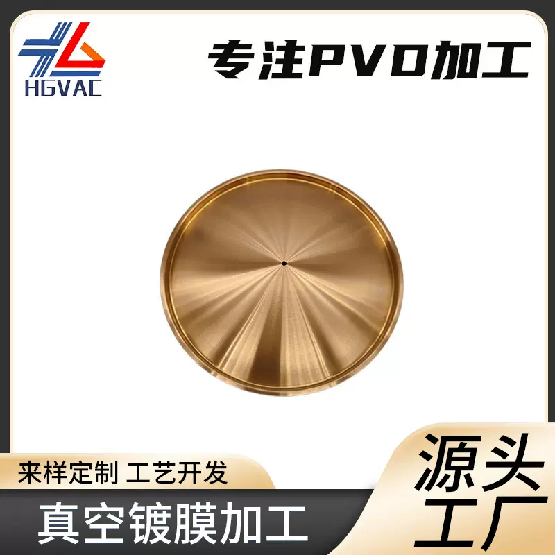 厂家温州PVD真空镀膜高耐磨食品级镀层定不锈钢做制表面处理批发