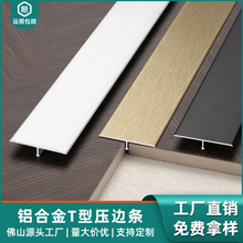 铝合金T型收口条瓷砖门槛过渡压条木地板收边条遮缝隙加宽t形扣条