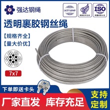 PVC透明包塑钢丝绳 7*7系列隐形防盗网高空防坠网用304不锈钢丝绳
