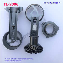 H4铝件改装车灯配件 铝合金易安装车灯配件 家用汽车led灯铝壳