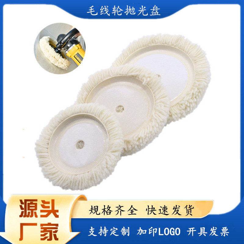 厂家直销7寸背绒自粘式羊毛抛光轮6寸凹形毛线轮抛光盘5寸羊毛盘