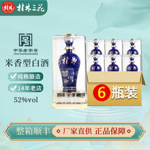 桂林牌52度老桂林酒500mL*6透明装金蓝之樽三花酒米香型白酒