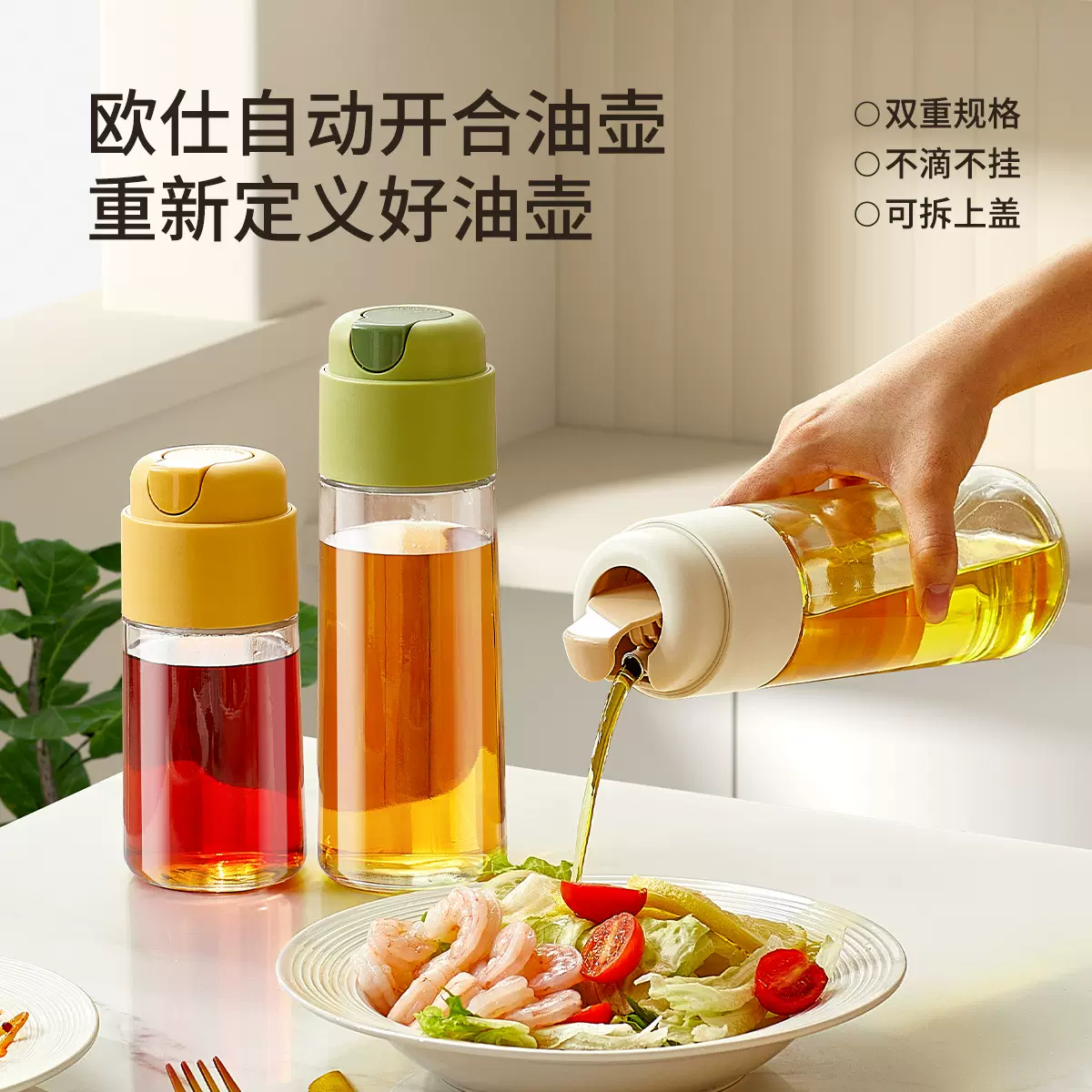 欧仕玻璃油壶自动开合防漏油罐壶厨房家用不挂油酱油调料瓶油瓶