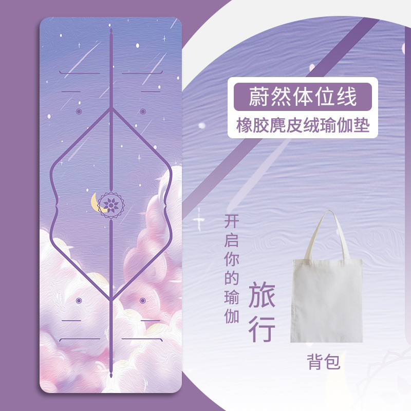 辰辰瑜伽垫布铺巾鹿皮绒薄款防滑便携吸汗携折叠天然橡胶|undefined