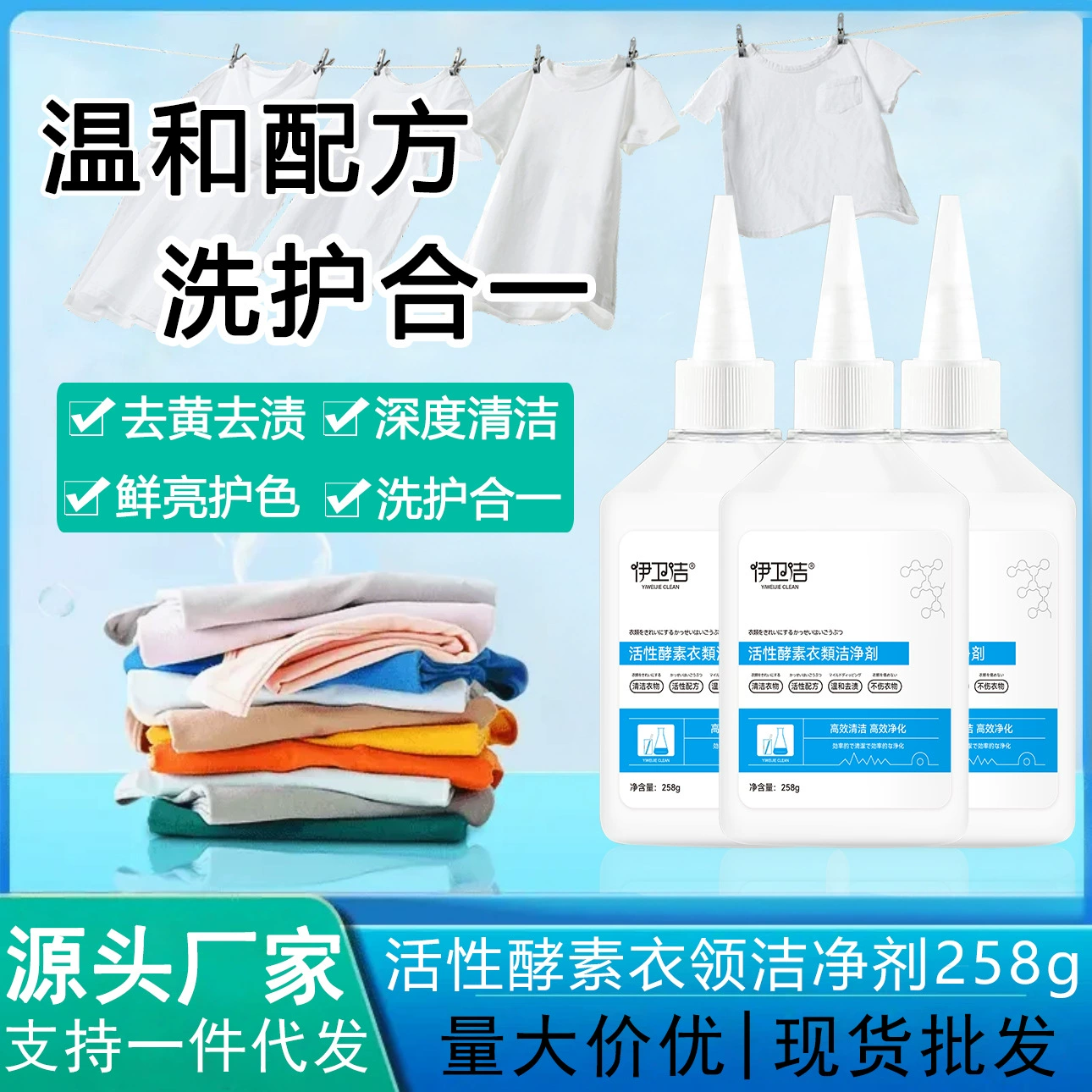 Активный фермент воротник очищающий агент для глубокой очистки воротник для стирки дезактивации