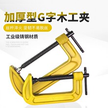 厂家球墨木工夹手动加厚G字夹强力夹紧器G型夹具重型木工夹具批发