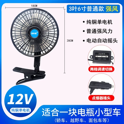 Digər kiçik elektrik cihazlar – fan 24v large truck refrigeration - 12v-3-leaf-shaking-head-black-6inch-ordinary-model