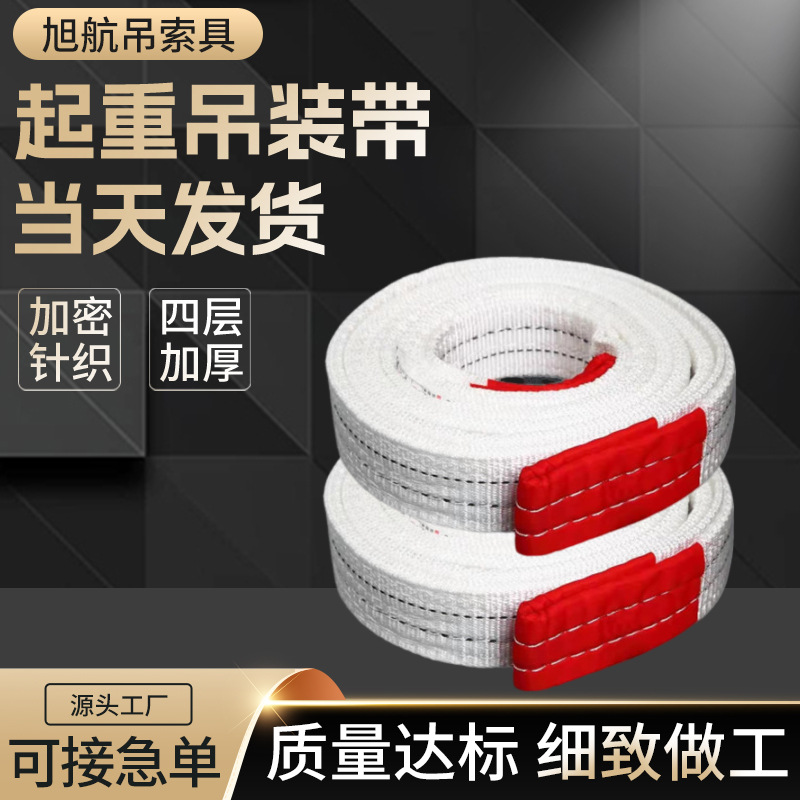 白色扁平吊装带起重吊车绳1/2/3/5/8/10吨国标加厚工业叉车拖车绳