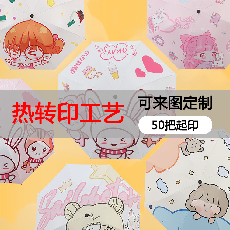 批发全自动三折晴雨伞卡通数码折叠伞黑胶儿童防晒遮阳太阳广告伞