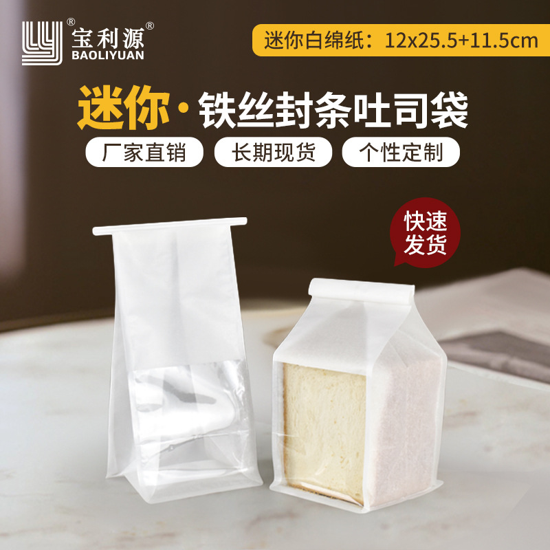 迷你水立方小号烘焙吐司包装袋白棉纸密封面包袋零食打包袋吐司袋