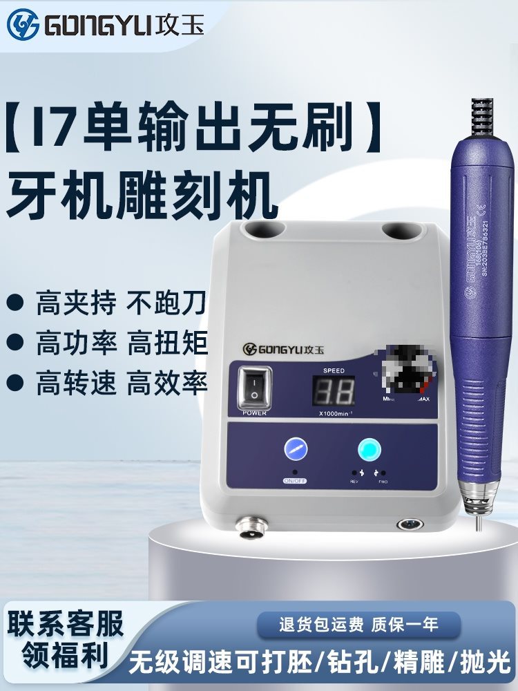 大功率i7牙机单输出无刷雕刻机木雕核雕玉石多功能抛光打磨机