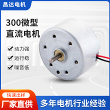 300微型電機滅蚊燈手搖發電機 太陽能風扇帽游戲手柄馬達直流電機