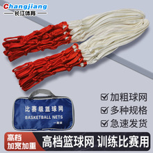 篮球网加粗专业比赛篮网加长网兜篮圈网标准框网耐用型篮筐网