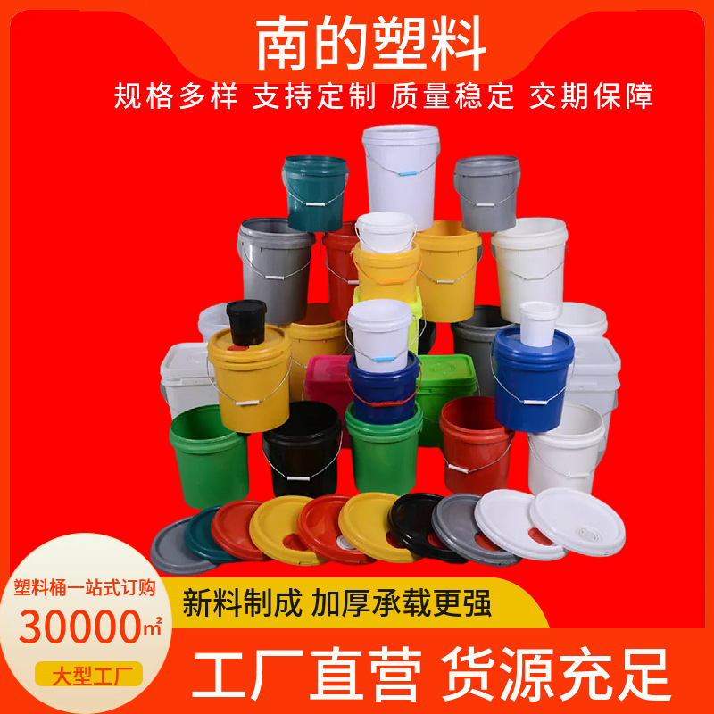 1L~25升带盖PP圆桶广口塑料桶涂料桶食品级包装桶油漆油墨塑胶桶