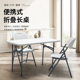 多用折叠桌;塑料桌椅;折叠椅