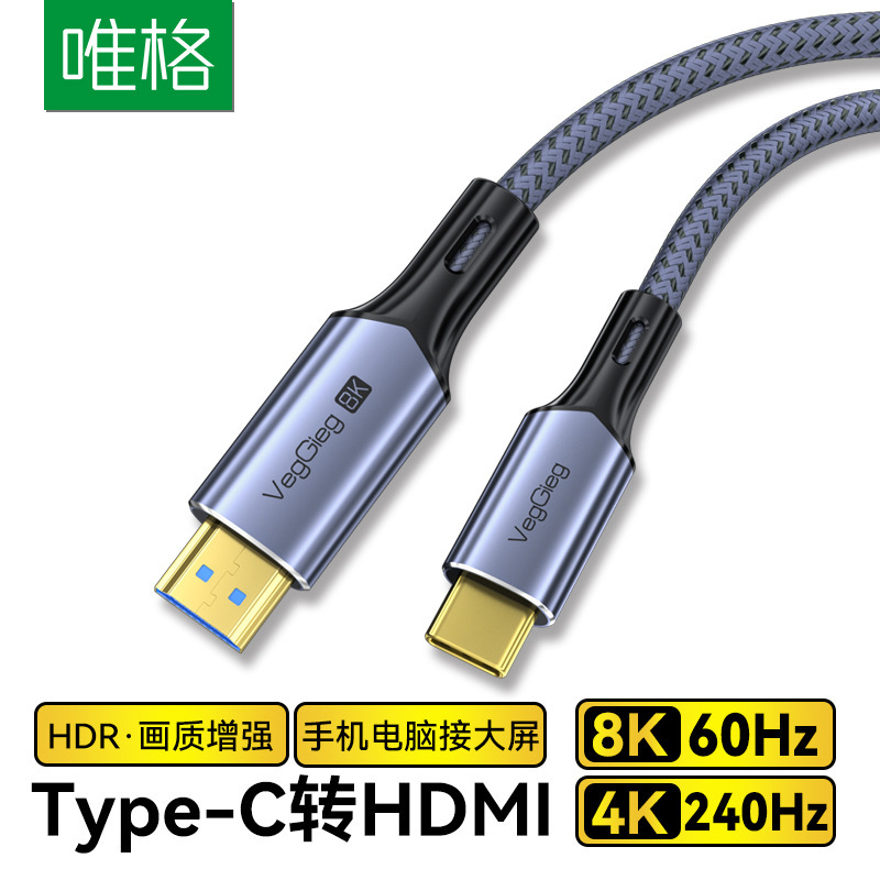 唯格type-c转HDMI转接线 8K60Hz雷电电脑手机投屏视频高清转换线|undefined